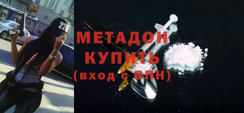 Метадон methadone  купить наркоту  Омск 